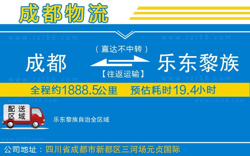 成都發(fā)樂東黎族自治貨運(yùn)公司