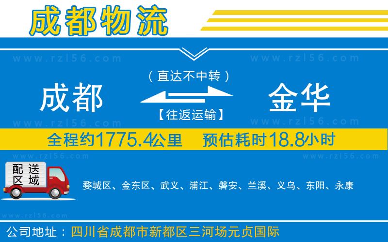 成都至金華貨運公司