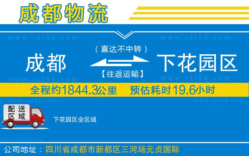 成都發(fā)下花園區(qū)貨運(yùn)公司
