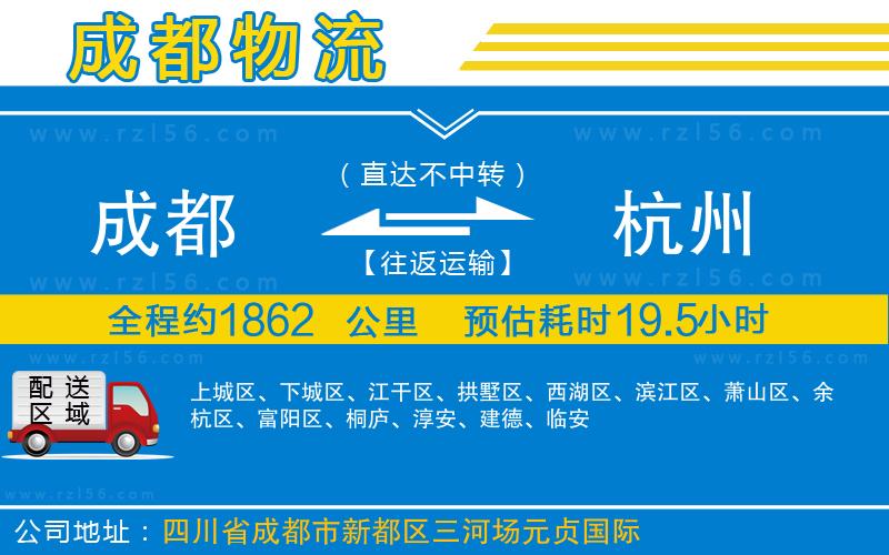 成都至杭州貨運(yùn)公司