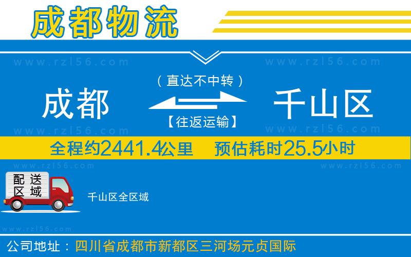 成都至千山區(qū)貨運公司