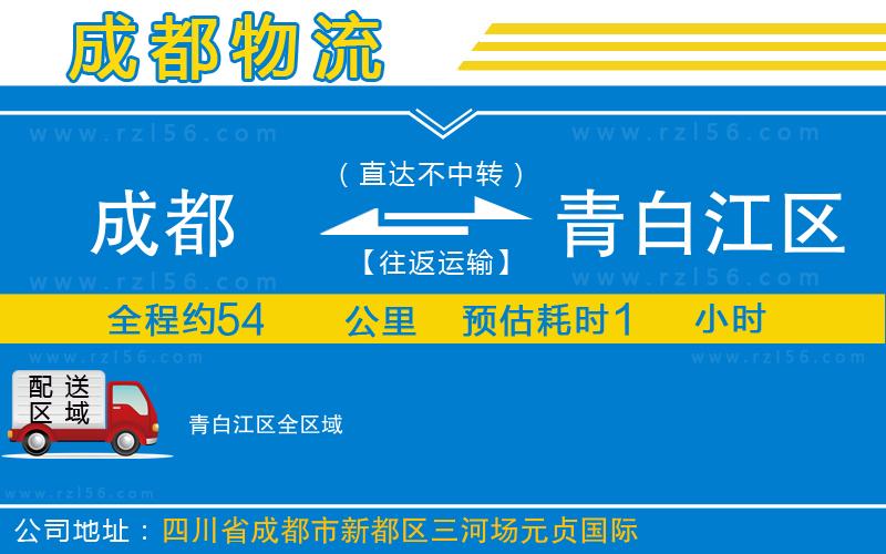 成都到青白江區(qū)貨運