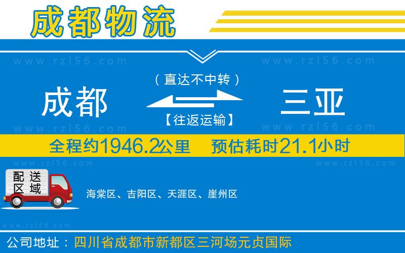成都到三亞貨運(yùn)專線