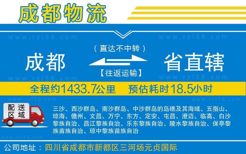 成都到省直轄貨運(yùn)