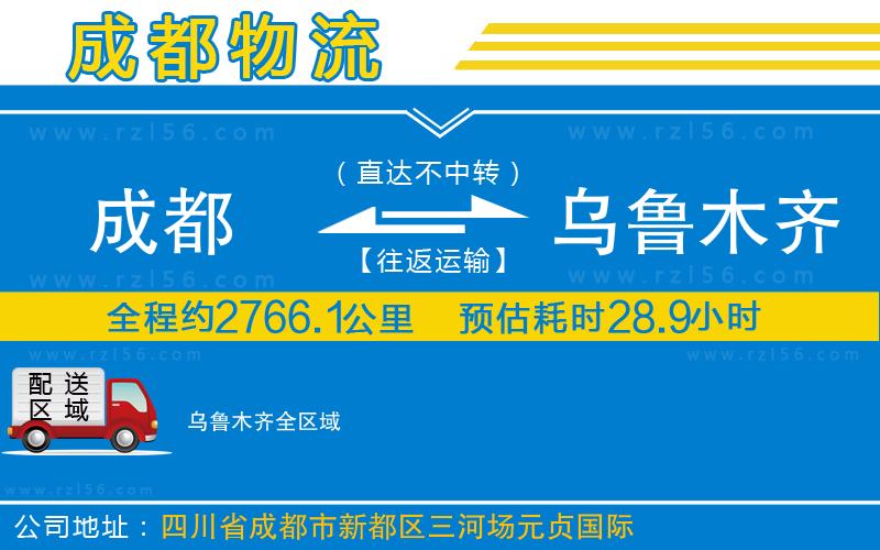 成都到烏魯木齊貨運(yùn)