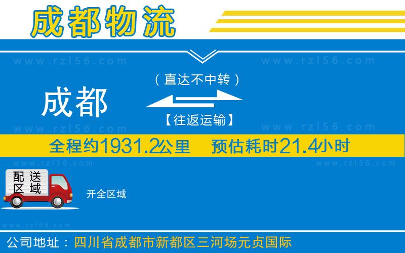 成都到開貨運專線