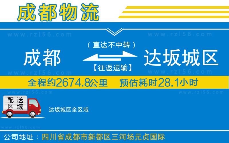 成都到達(dá)坂城區(qū)貨運(yùn)