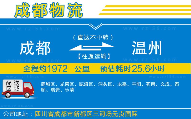 成都到溫州貨運(yùn)