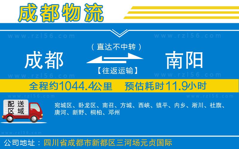 成都發(fā)南陽貨運公司
