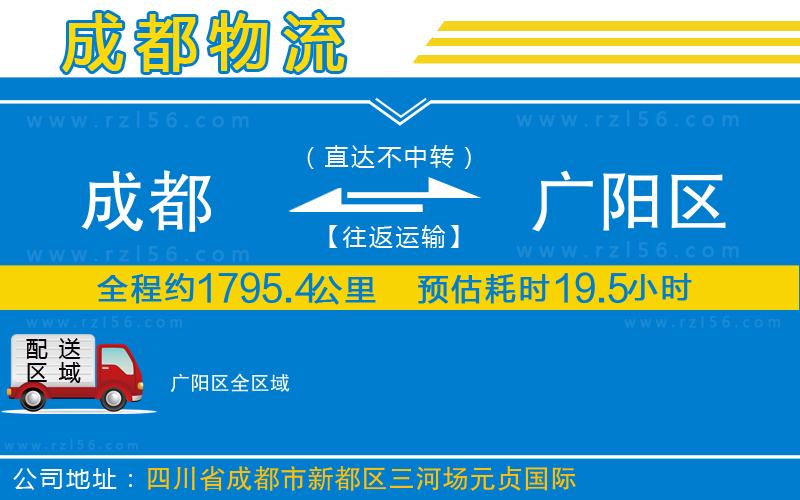 成都發(fā)廣陽(yáng)區(qū)物流公司