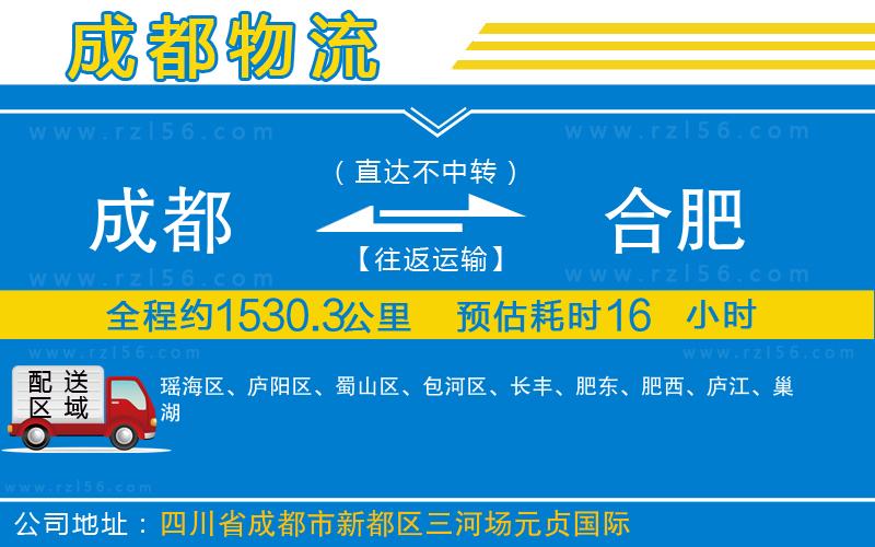 成都到合肥專(zhuān)線