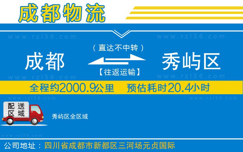 成都發(fā)秀嶼區(qū)貨運(yùn)公司