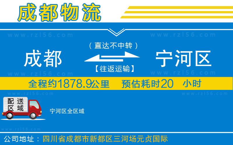 成都到寧河區(qū)貨運(yùn)公司