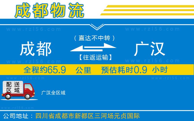 成都至廣漢專(zhuān)線