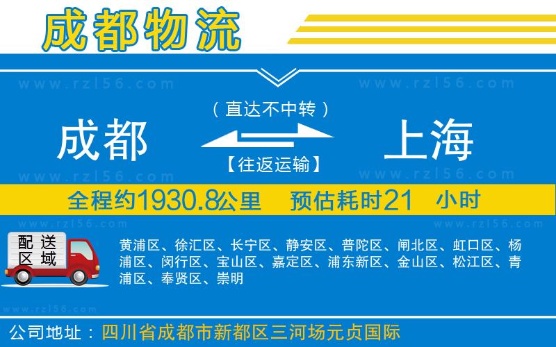 成都至上海專(zhuān)線(xiàn)
