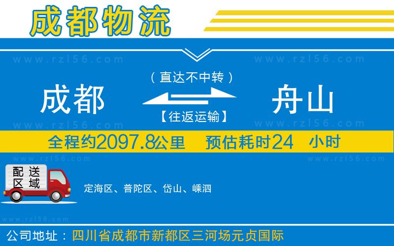 成都至舟山貨運