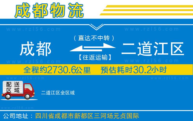 成都至二道江區(qū)貨運