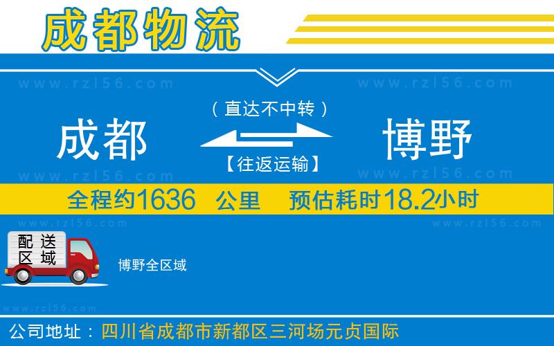成都至博野貨運(yùn)