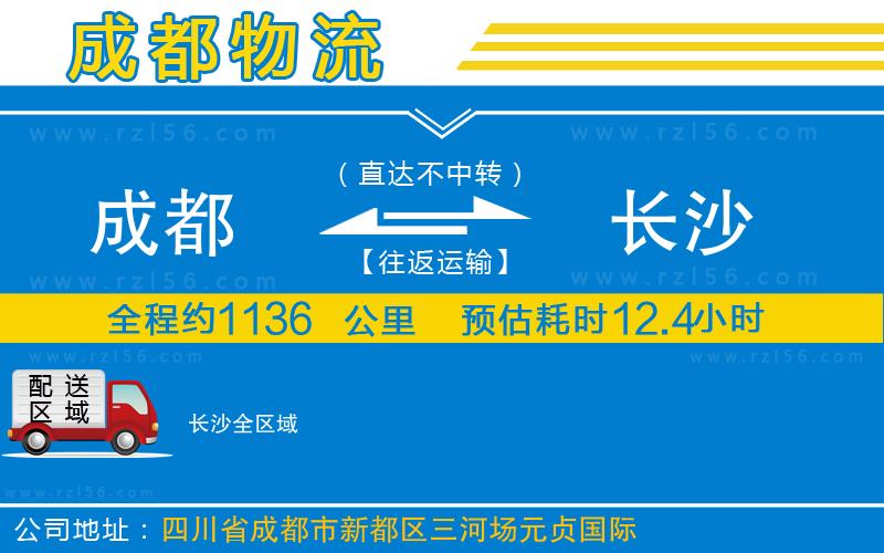成都至長(zhǎng)沙貨運(yùn)