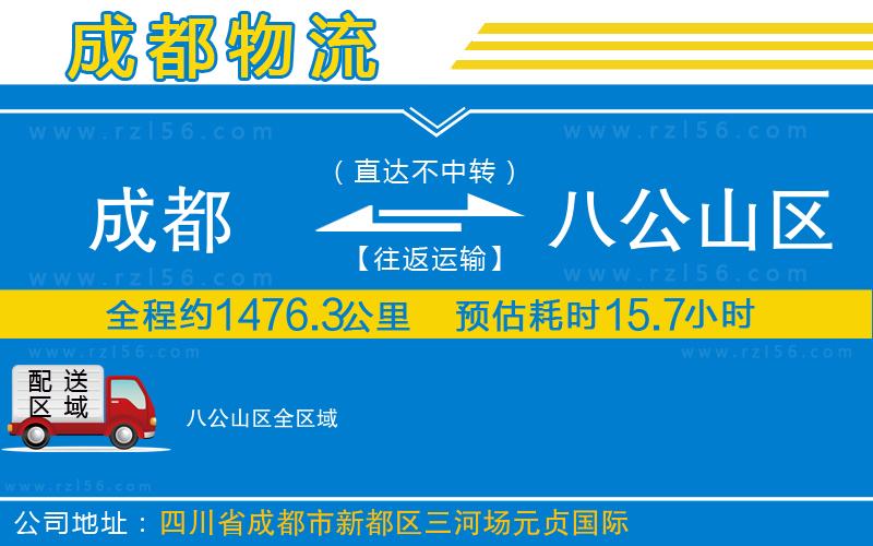成都至八公山區(qū)貨運