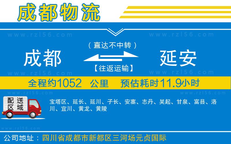 成都到延安貨運(yùn)公司