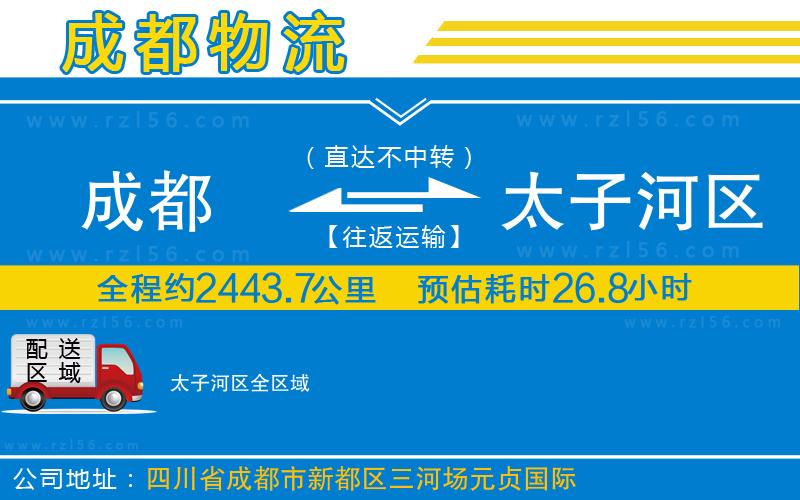 成都至太子河區(qū)貨運(yùn)
