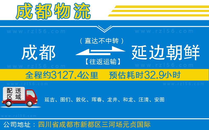 成都至延邊朝鮮族自治州專(zhuān)線