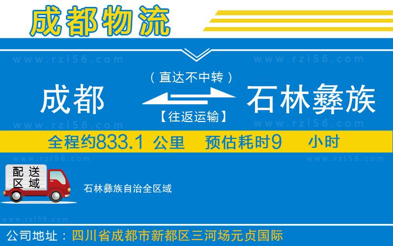 成都至石林彝族自治貨運(yùn)