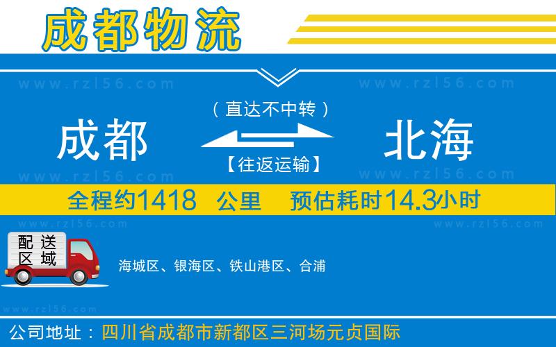 成都至北海貨運(yùn)