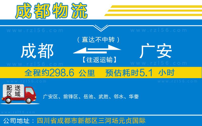 成都至廣安貨運