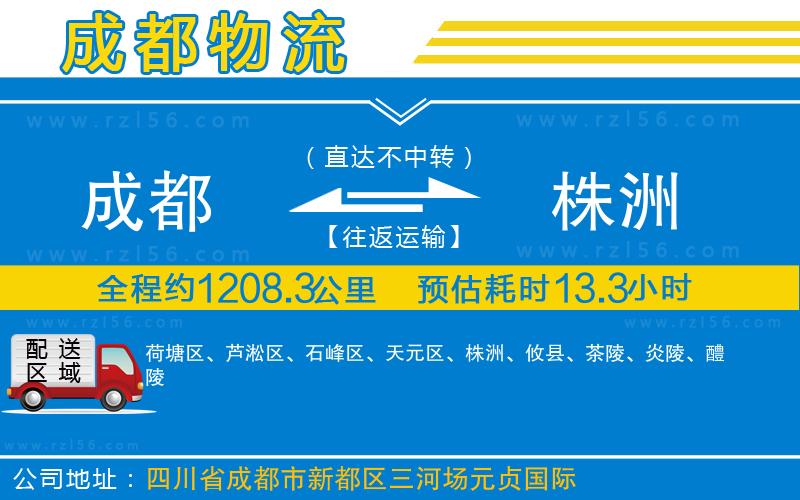 成都至株洲貨運