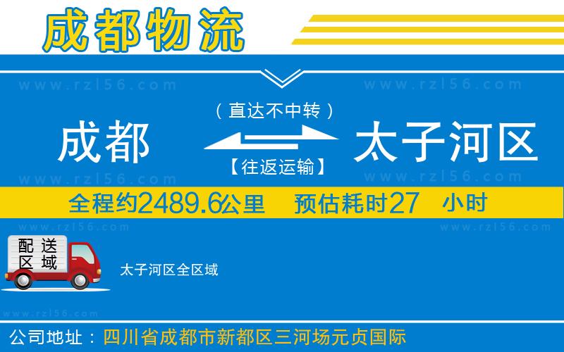 成都到太子河區(qū)物流公司