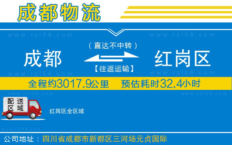 成都到紅崗區(qū)貨運(yùn)公司