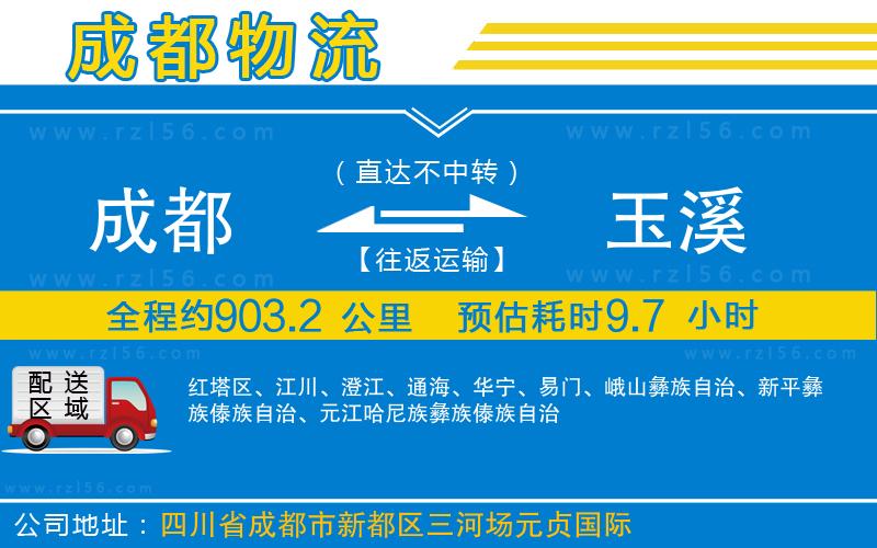 成都至玉溪貨運(yùn)
