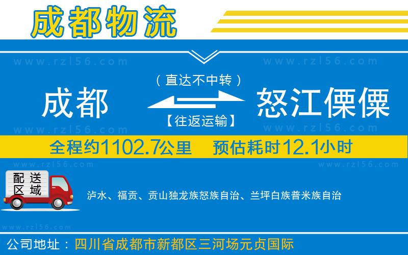 成都至怒江傈僳族自治州貨運