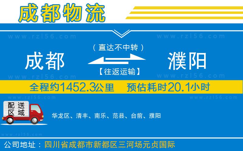 成都至濮陽貨運(yùn)
