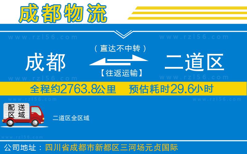 成都到二道區(qū)貨運公司