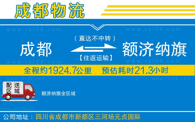 成都至額濟(jì)納旗貨運(yùn)