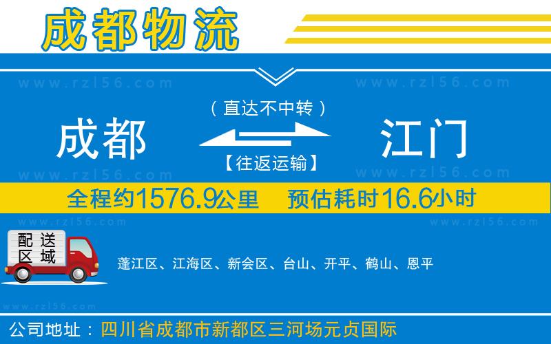 成都至江門專線