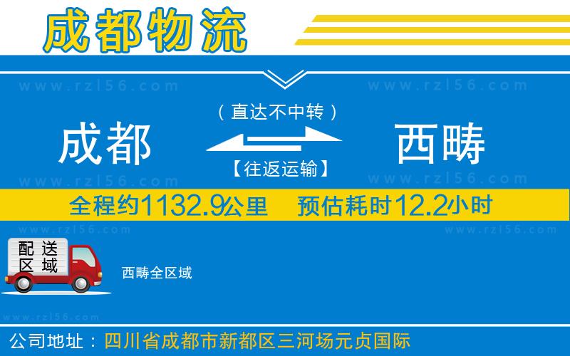 成都至西疇專線
