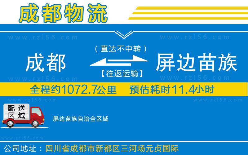 成都至屏邊苗族自治貨運(yùn)