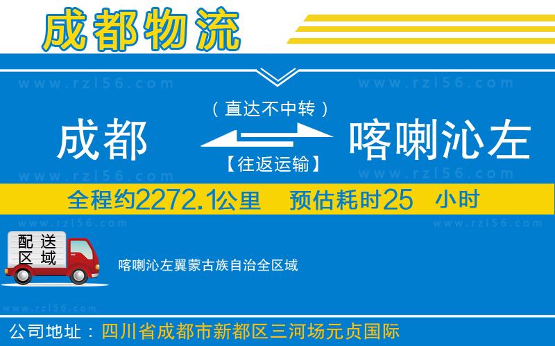 成都至喀喇沁左翼蒙古族自治專線