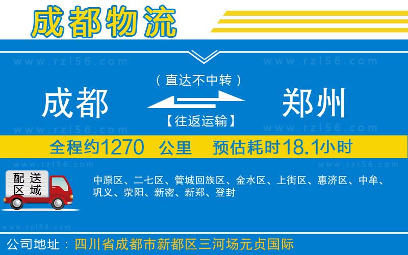 成都至鄭州貨運(yùn)