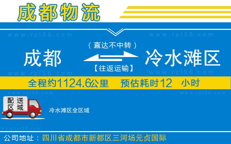 成都至冷水灘區(qū)貨運(yùn)