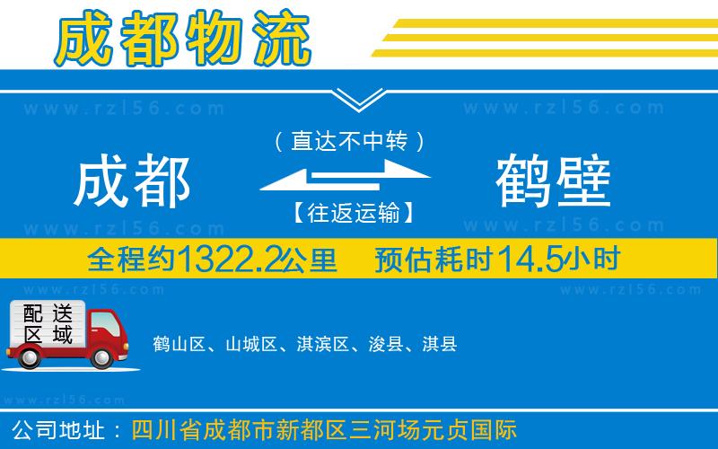 成都至鶴壁專線