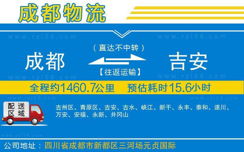 成都至吉安貨運