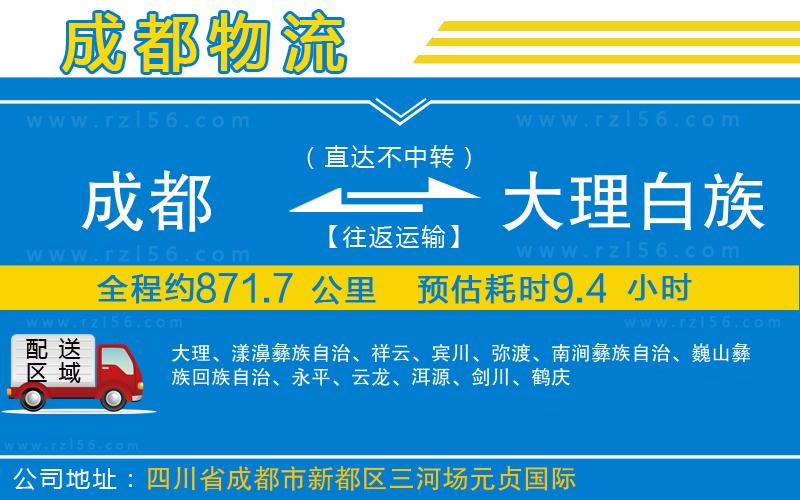 成都至大理白族自治州貨運