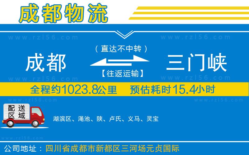 成都至三門峽貨運
