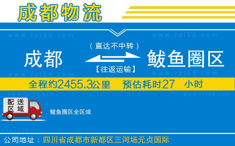 成都到鲅魚圈區(qū)貨運公司