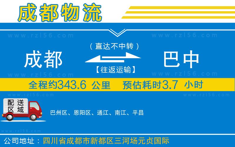 成都至巴中專線